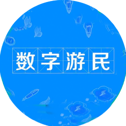 数字游民