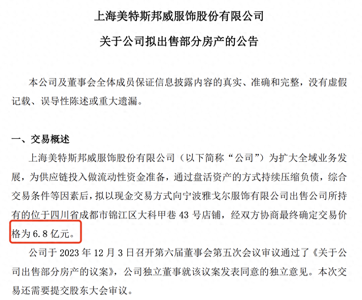 连年亏损，美特斯邦威6.8亿元再卖楼，发生了什么？-1.jpg