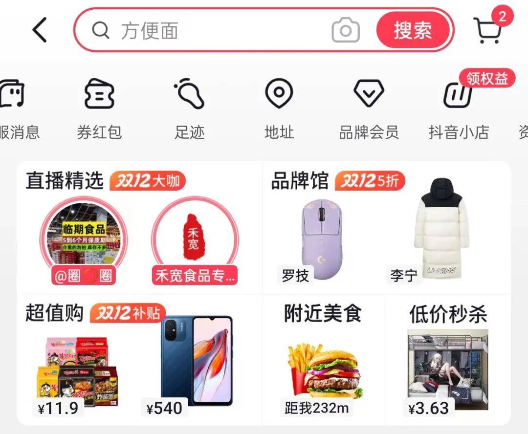 字节从游戏和VR战略撤退，下一个轮到货架电商？-1.jpeg
