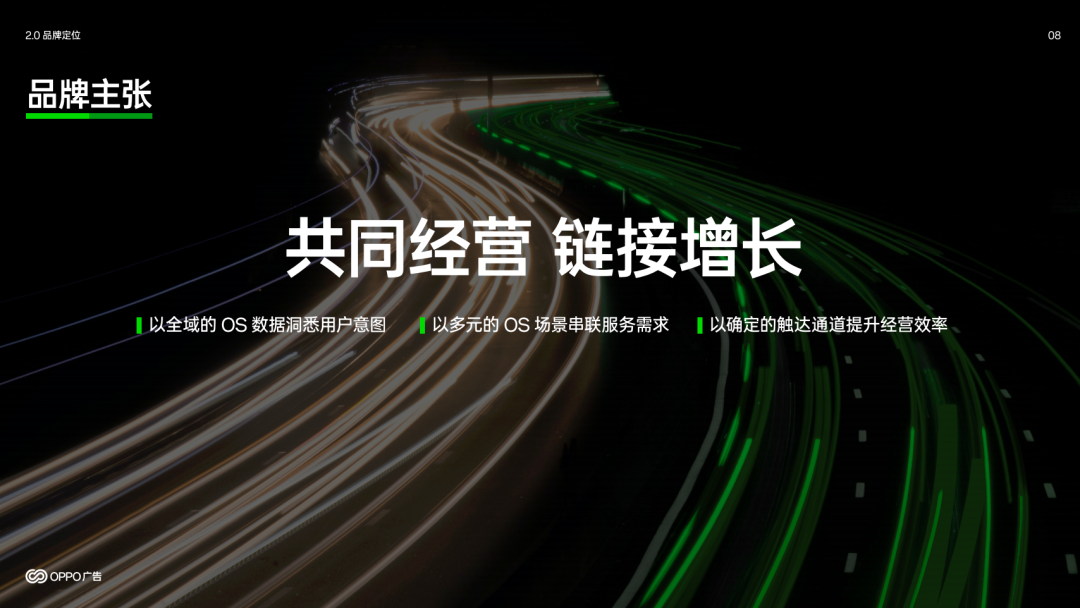 OPPO广告品牌焕新的逻辑：如何重塑“增长+经营”？-1.png