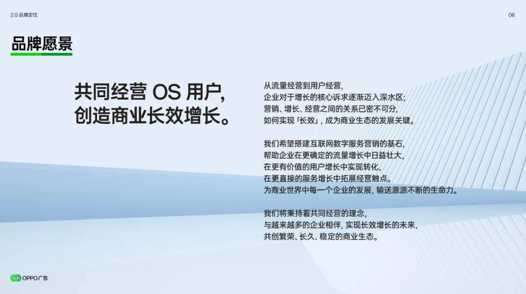 OPPO广告品牌焕新的逻辑：如何重塑“增长+经营”？-2.jpeg