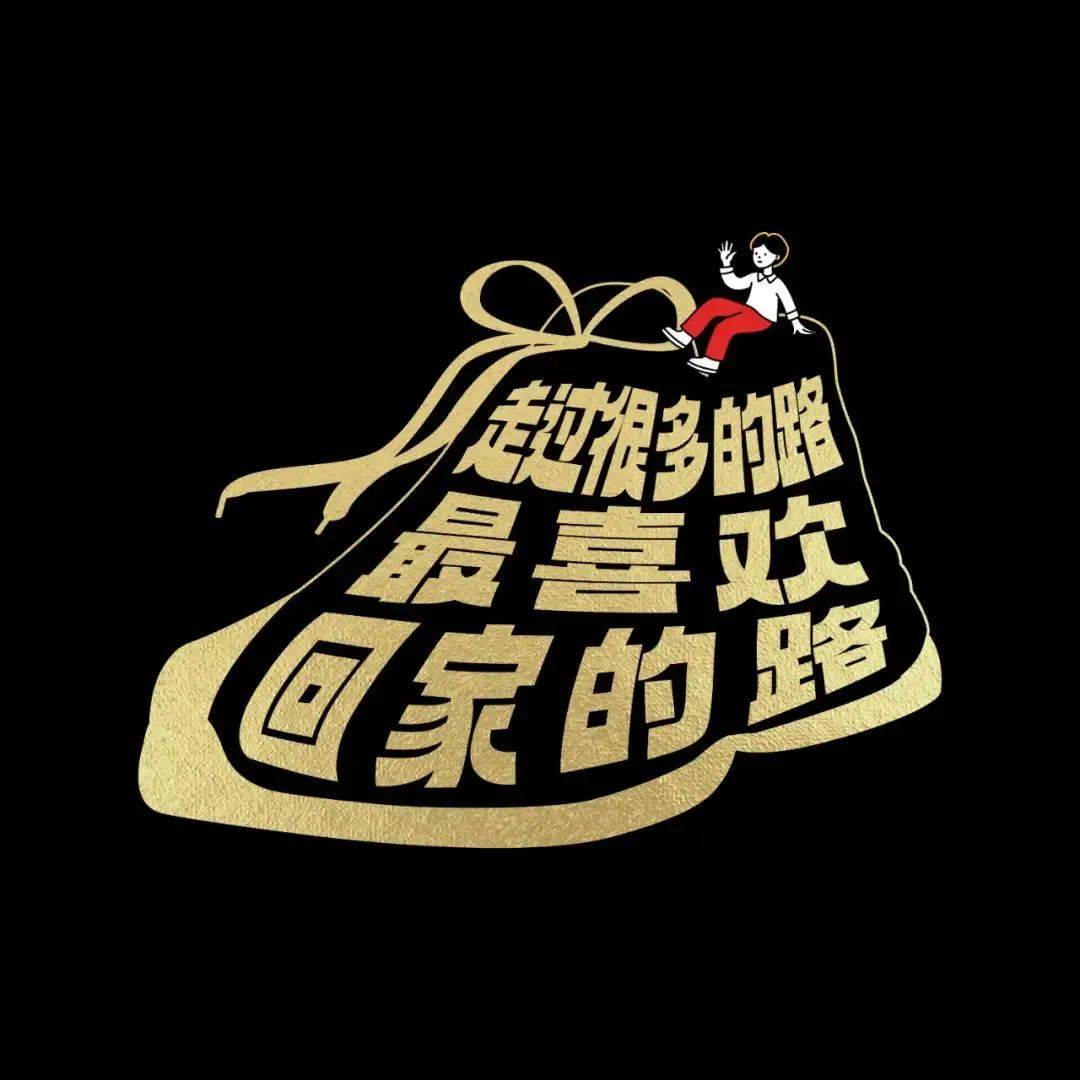 42条年味文案，一条龙写的-9.jpeg