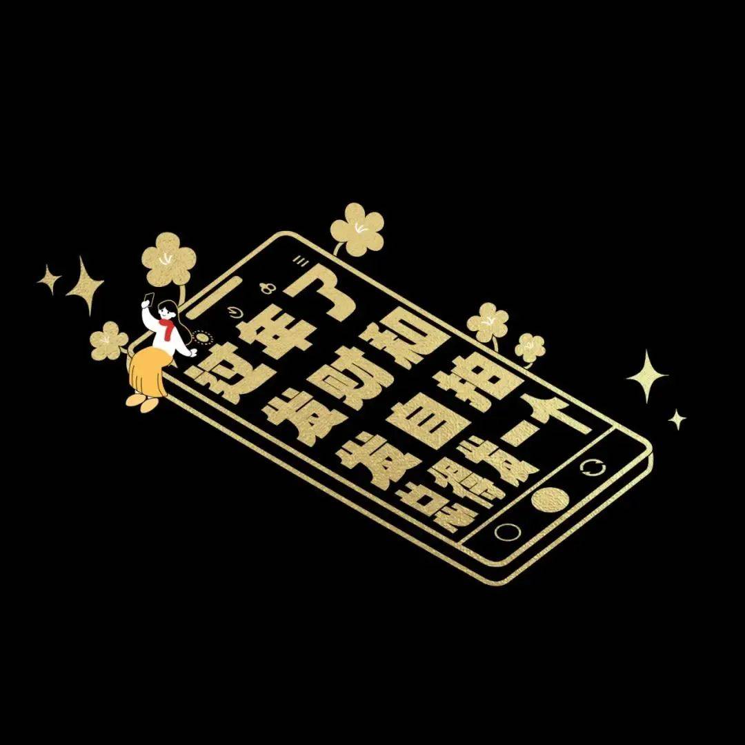 42条年味文案，一条龙写的-27.jpeg