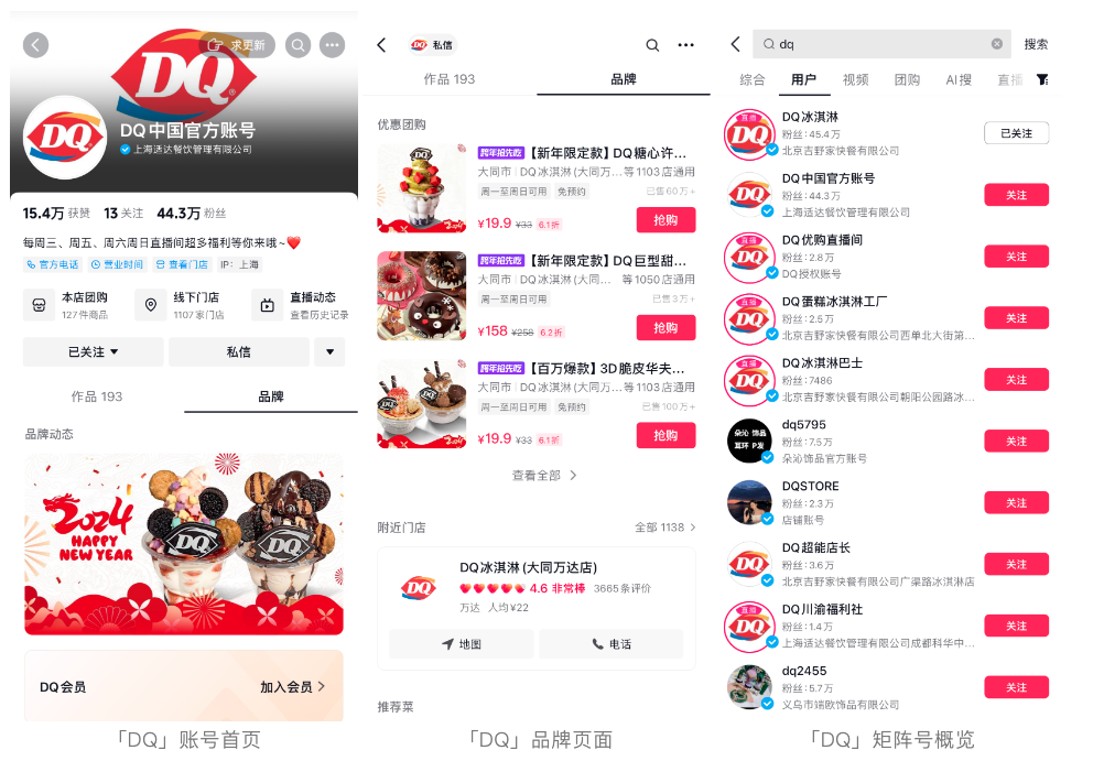 在抖音做品牌建设，冰淇淋“启蒙家”「DQ」创造出“新味道-1.png