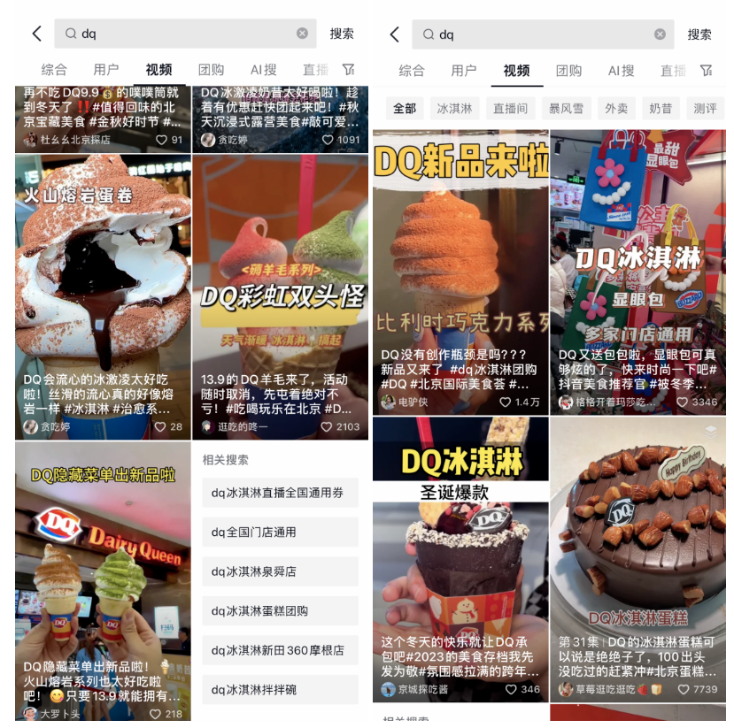 在抖音做品牌建设，冰淇淋“启蒙家”「DQ」创造出“新味道-2.png