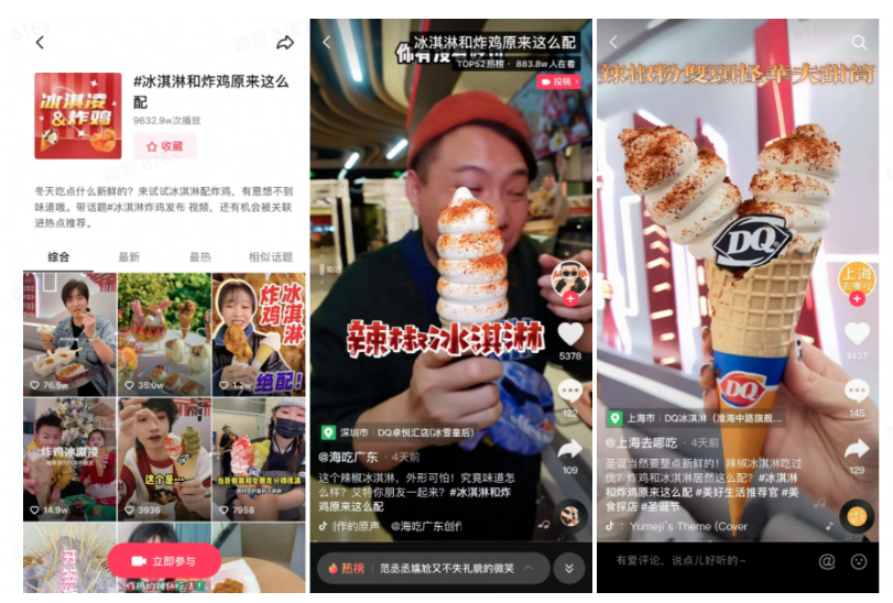 在抖音做品牌建设，冰淇淋“启蒙家”「DQ」创造出“新味道-6.png