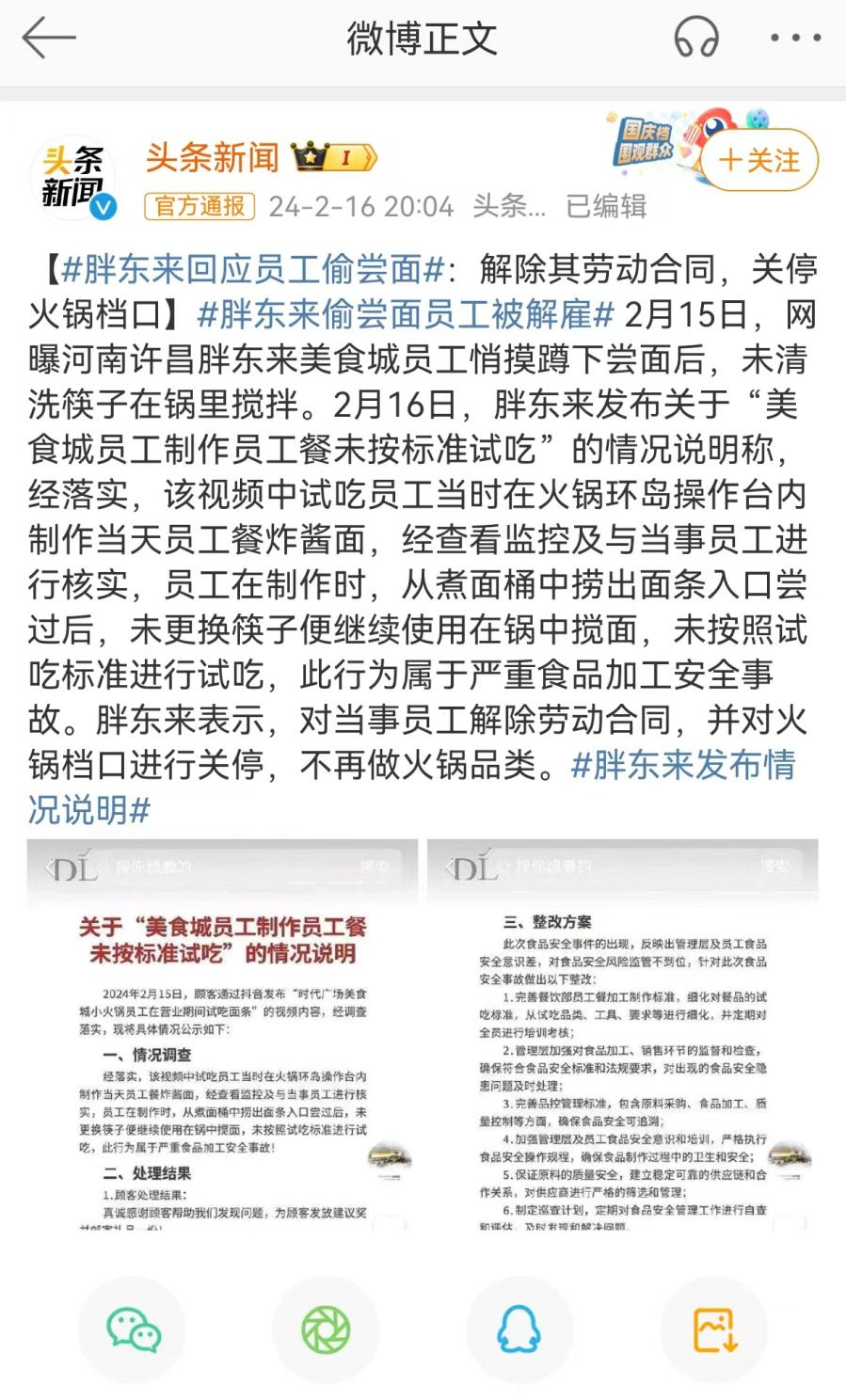 “树大招风”的胖东来，靠什么化解一次又一次危机？-4.png