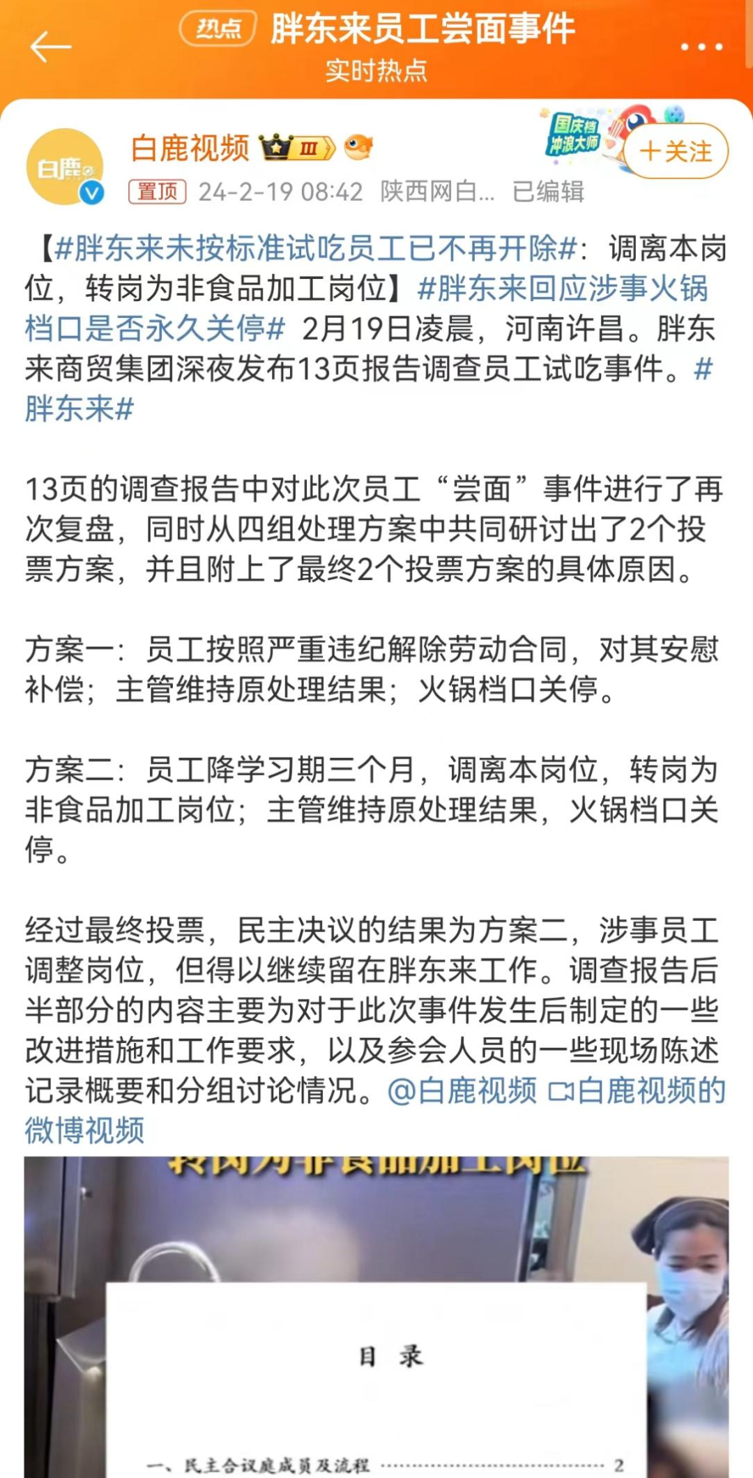 “树大招风”的胖东来，靠什么化解一次又一次危机？-8.png