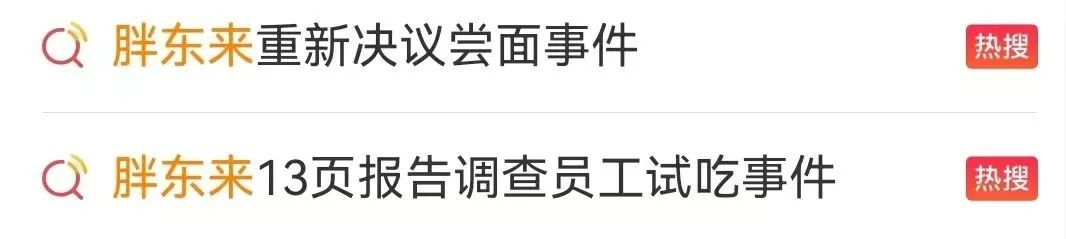 “树大招风”的胖东来，靠什么化解一次又一次危机？-11.png