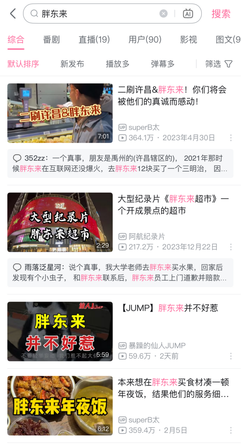 胖东来， Costco的本地化写法-1.png