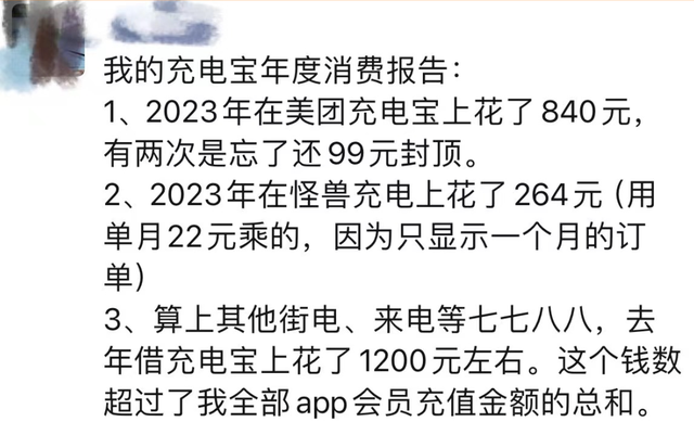 一年花1200元，谁抬高了共享充电宝价格？-1.jpg