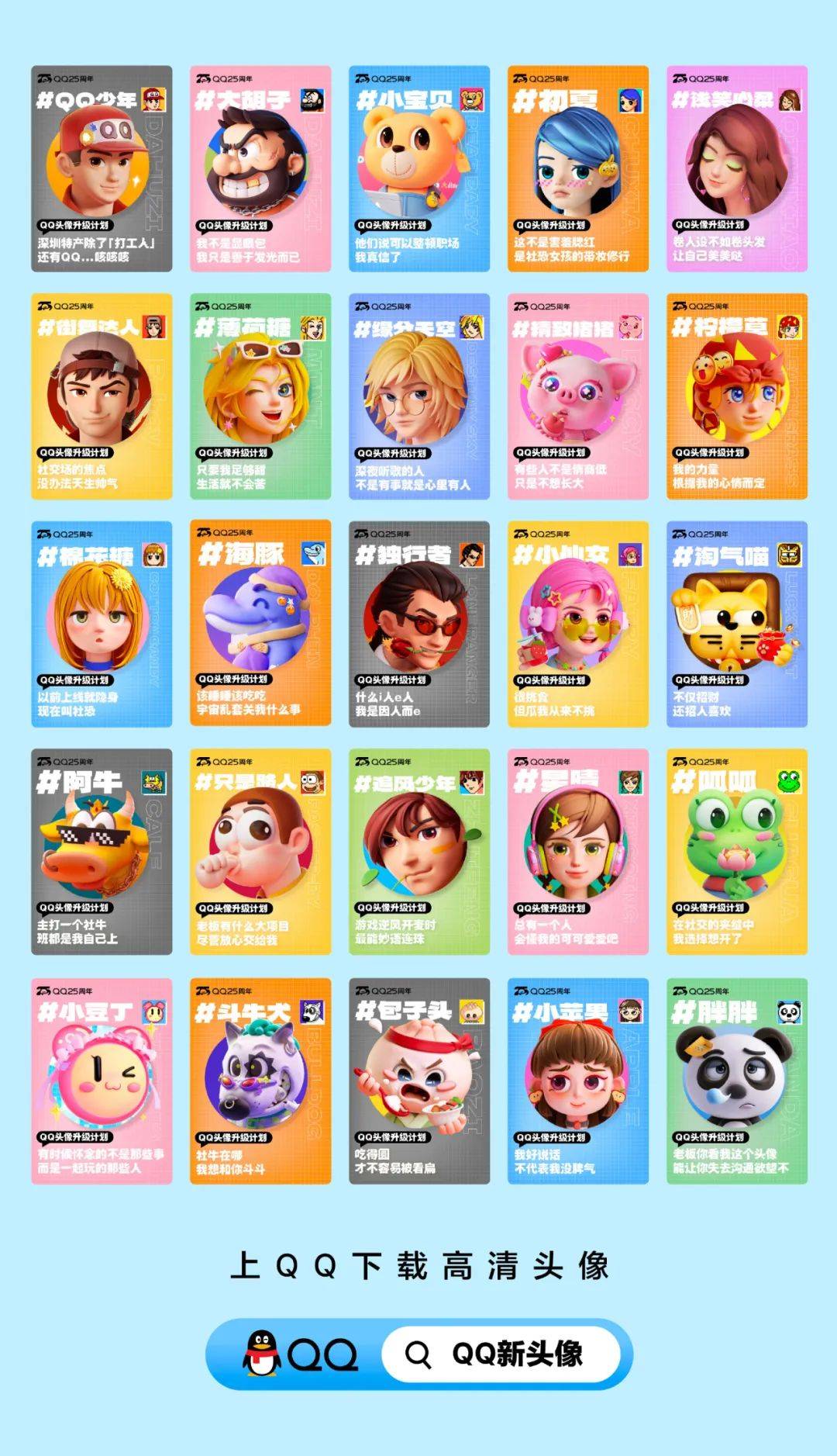 QQ 25周年：用17076个真实故事讲述品牌的热诚初心-7.jpeg