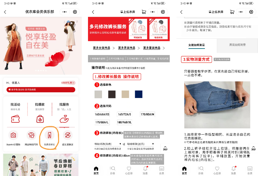 优衣库常青的秘密，6000字长文拆解“快时尚之王”的私域-10.jpg