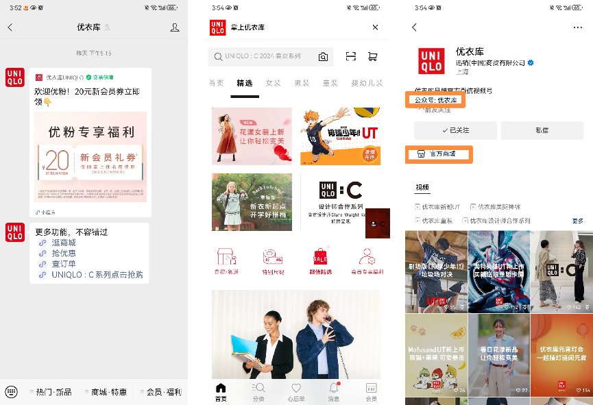 优衣库常青的秘密，6000字长文拆解“快时尚之王”的私域-8.jpg
