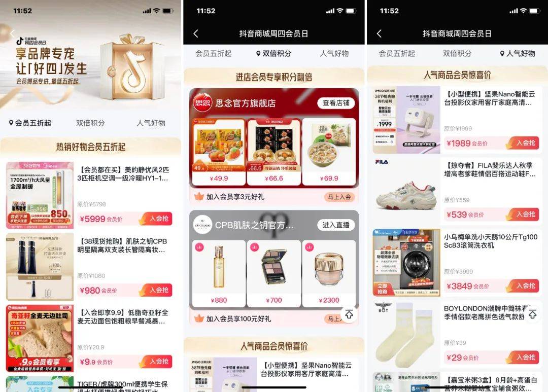 品牌在抖音电商找到了属于自己的“疯狂星期四”-2.jpeg