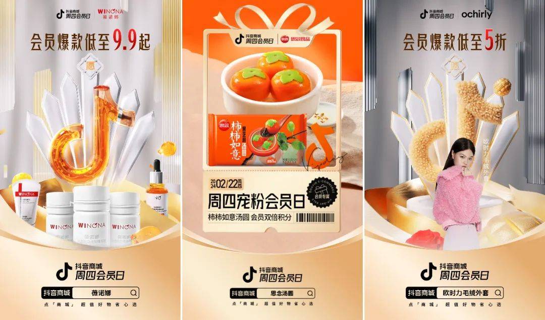 品牌在抖音电商找到了属于自己的“疯狂星期四”-3.jpeg