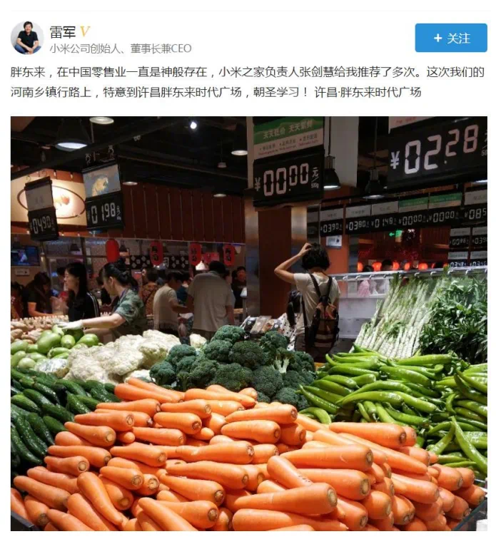 中国“最火”超市做电商，曾吸引马云和雷军来学习-5.png