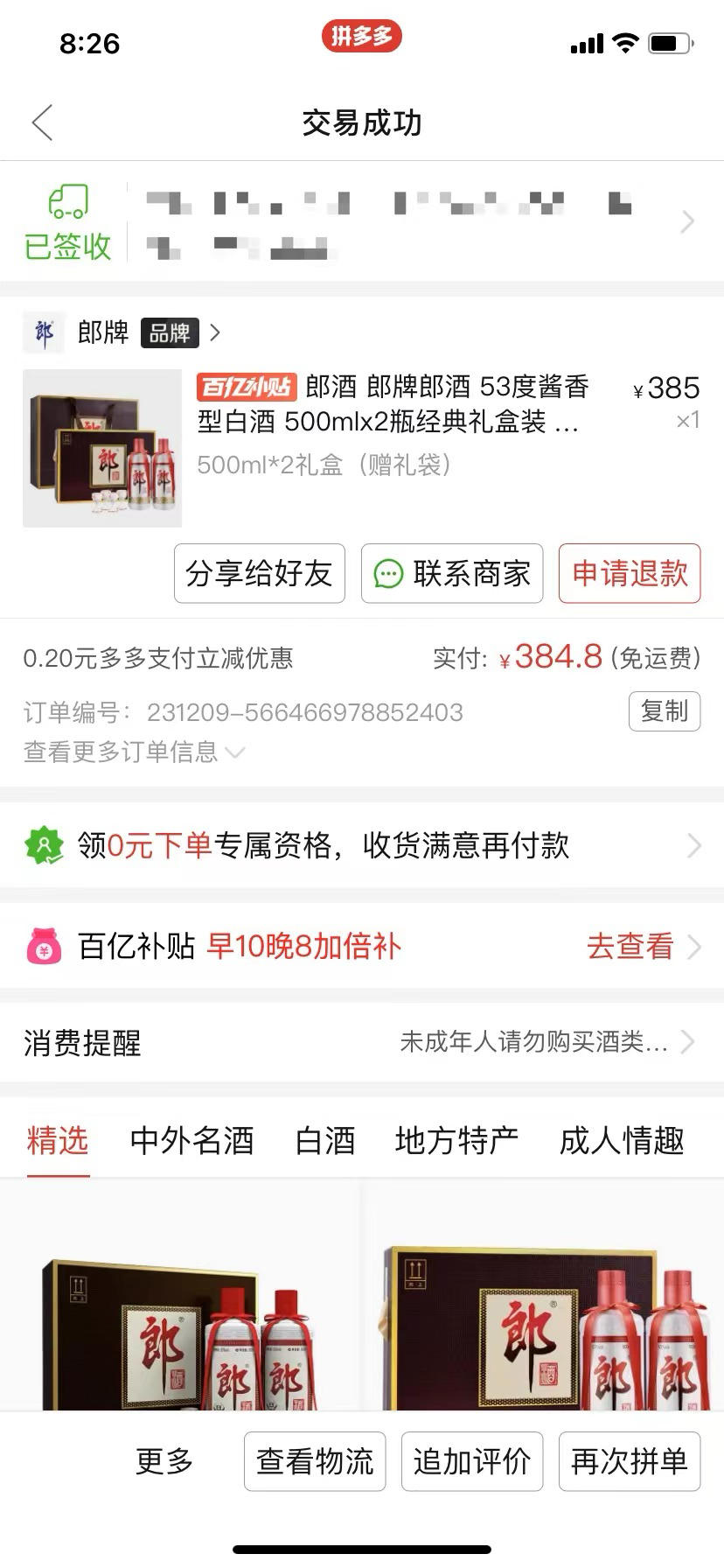 开瓶率大战背后：泸州老窖们的库存危机有多严重？-5.jpg