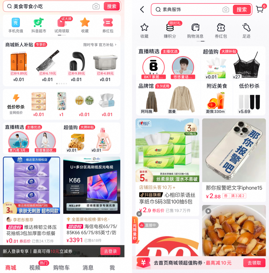 “抖音商城”独立APP上线，0.01元起售，和拼多多PK-3.png