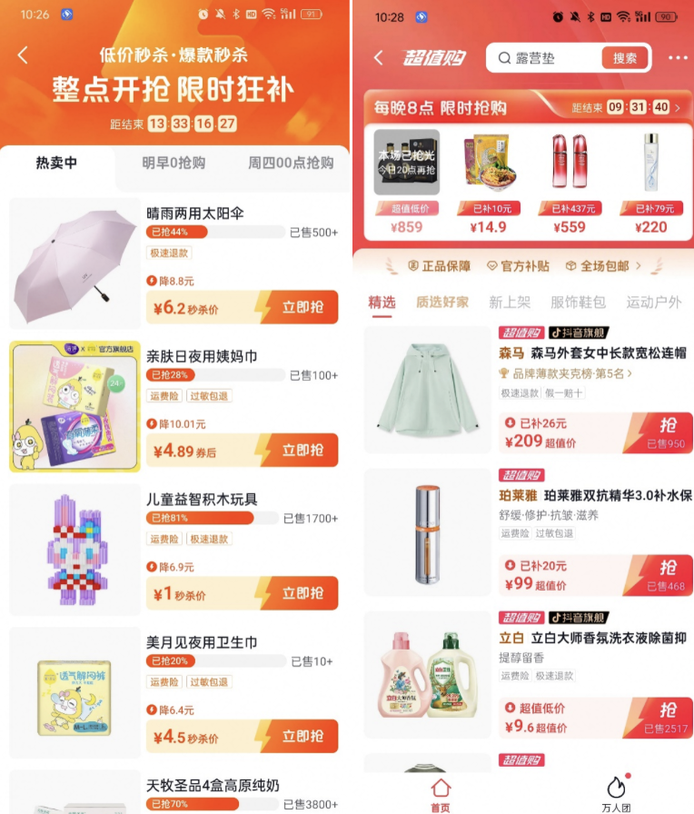 “抖音商城”独立APP上线，0.01元起售，和拼多多PK-5.png