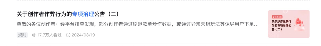 复盘抖音电商平台治理-1.png