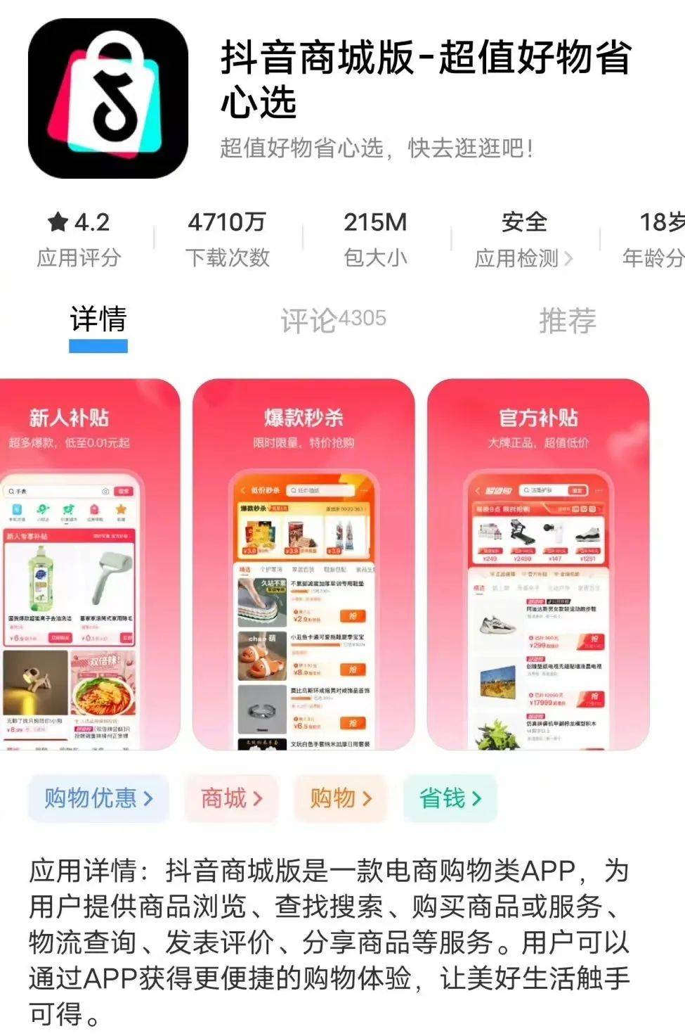 复盘抖音电商平台治理-3.jpeg