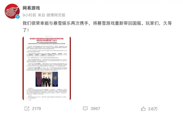 网易和暴雪重启合作，背后的“大佬”是微软-1.jpg