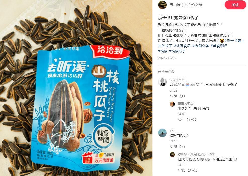 营收13年来首降！谁把寒气传给了洽洽食品？-6.jpg