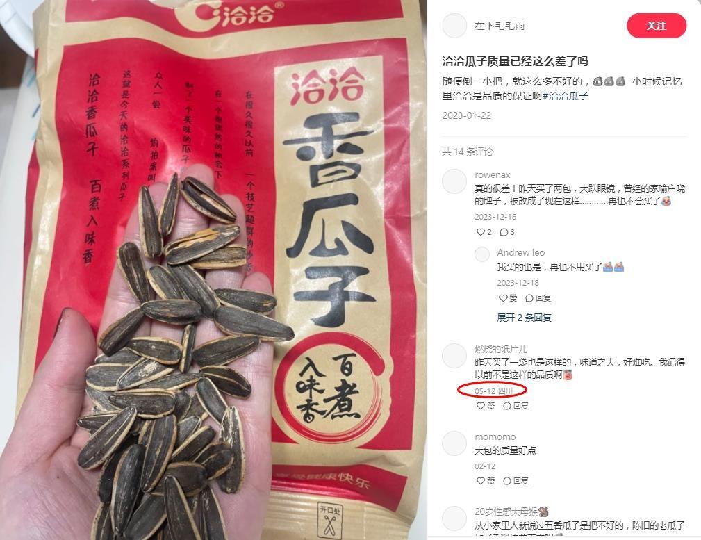 营收13年来首降！谁把寒气传给了洽洽食品？-8.jpg