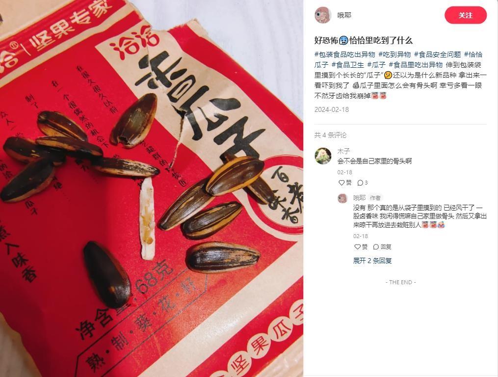营收13年来首降！谁把寒气传给了洽洽食品？-9.jpg