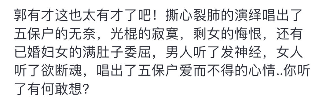从菏泽南站到全网热搜：郭有才的复古音乐为何引爆怀旧潮？-2.png