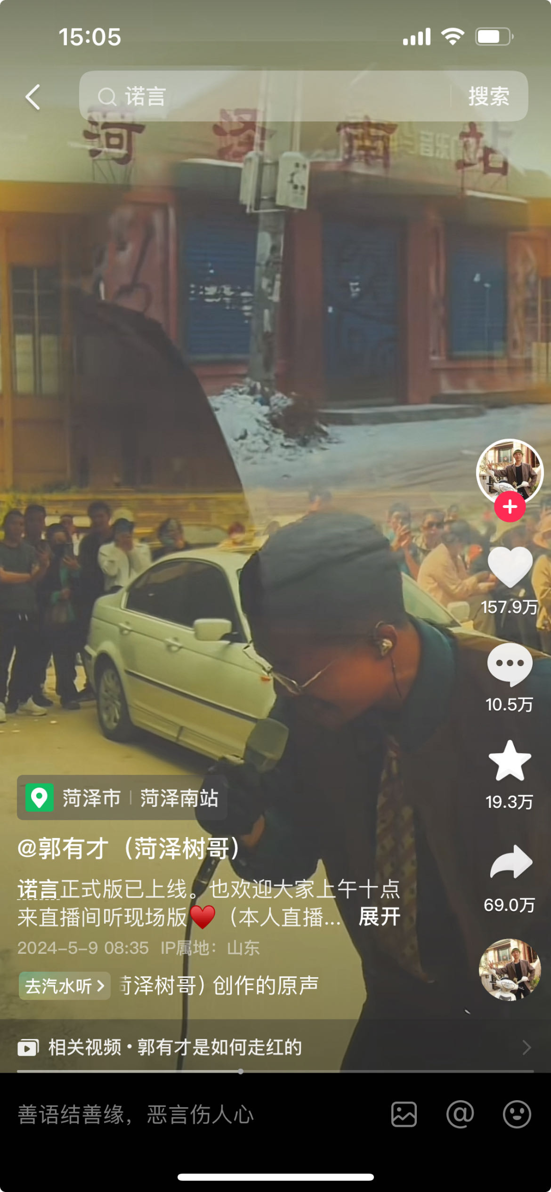从菏泽南站到全网热搜：郭有才的复古音乐为何引爆怀旧潮？-3.png