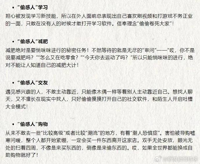 热梗指南，「偷感」是什么感？-1.jpg