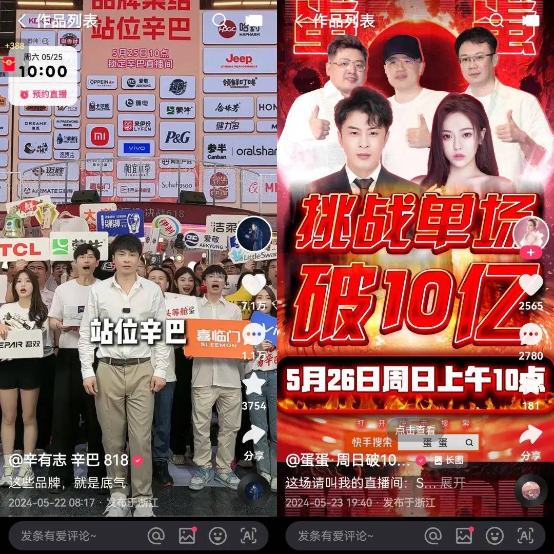 小杨哥消失，李佳琦喊“难”，头部主播618众生相-4.jpeg