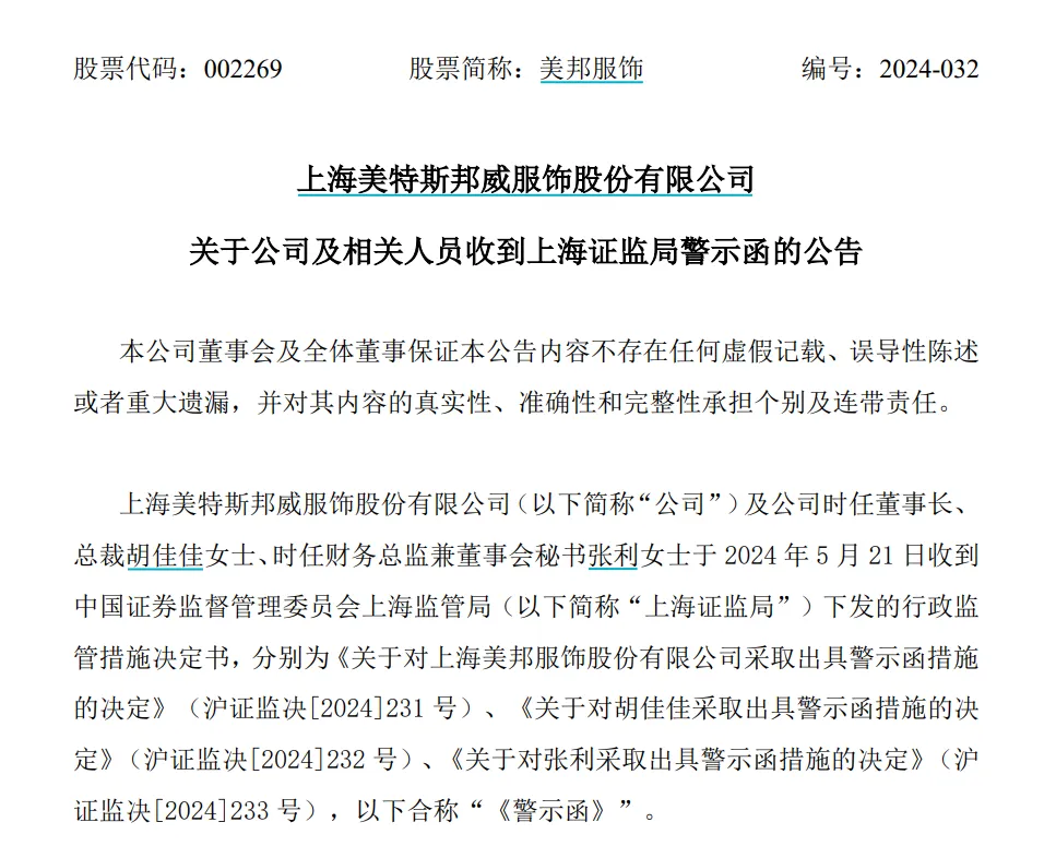 美邦服饰，无奈走上“寻常路”-1.png