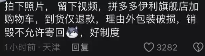 网络暴力，瞄准了伊利？-5.png