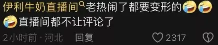 网络暴力，瞄准了伊利？-4.png