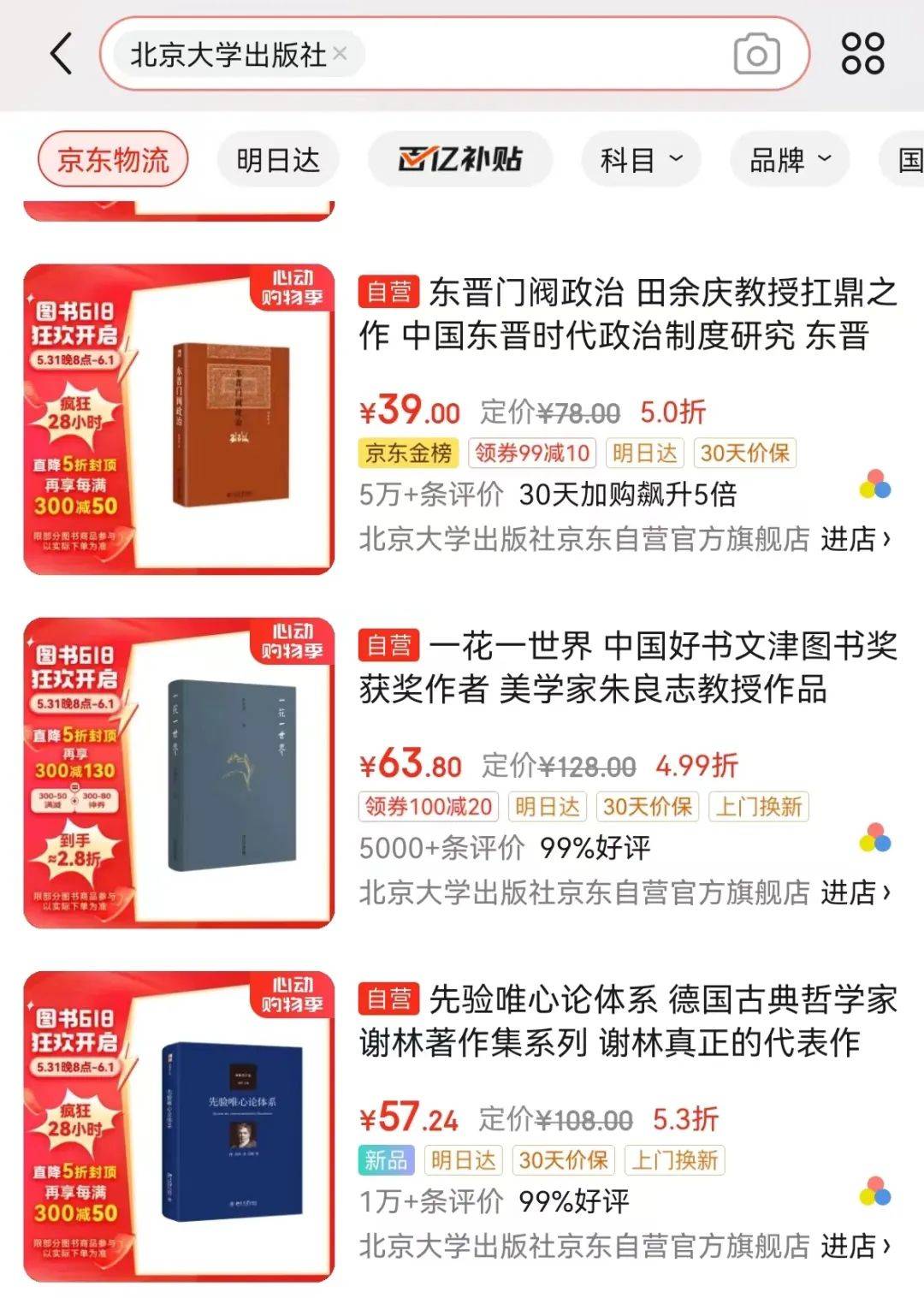 电商打价格战，为什么最先扛不住的是图书业？-4.jpeg