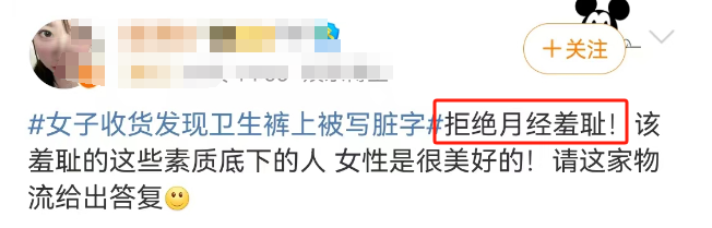 在卫生巾上写脏话，德邦快递彻底不装了？！-8.png