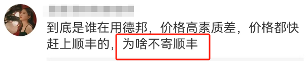 在卫生巾上写脏话，德邦快递彻底不装了？！-4.png