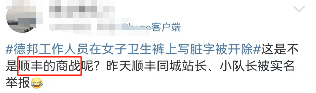 在卫生巾上写脏话，德邦快递彻底不装了？！-5.png