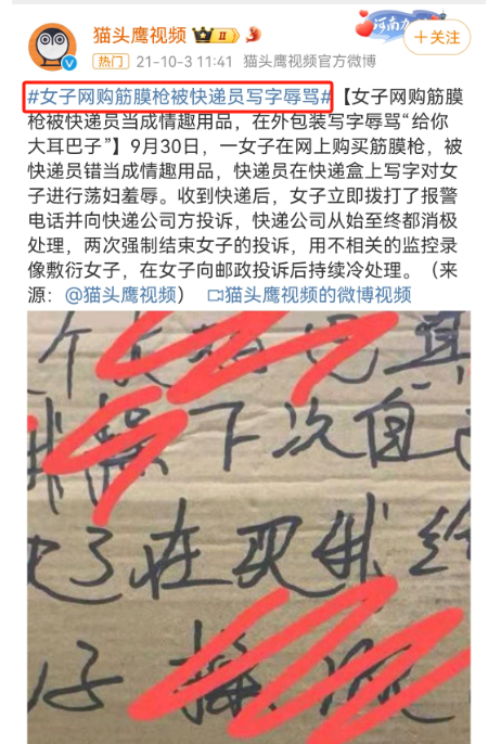 在卫生巾上写脏话，德邦快递彻底不装了？！-9.png