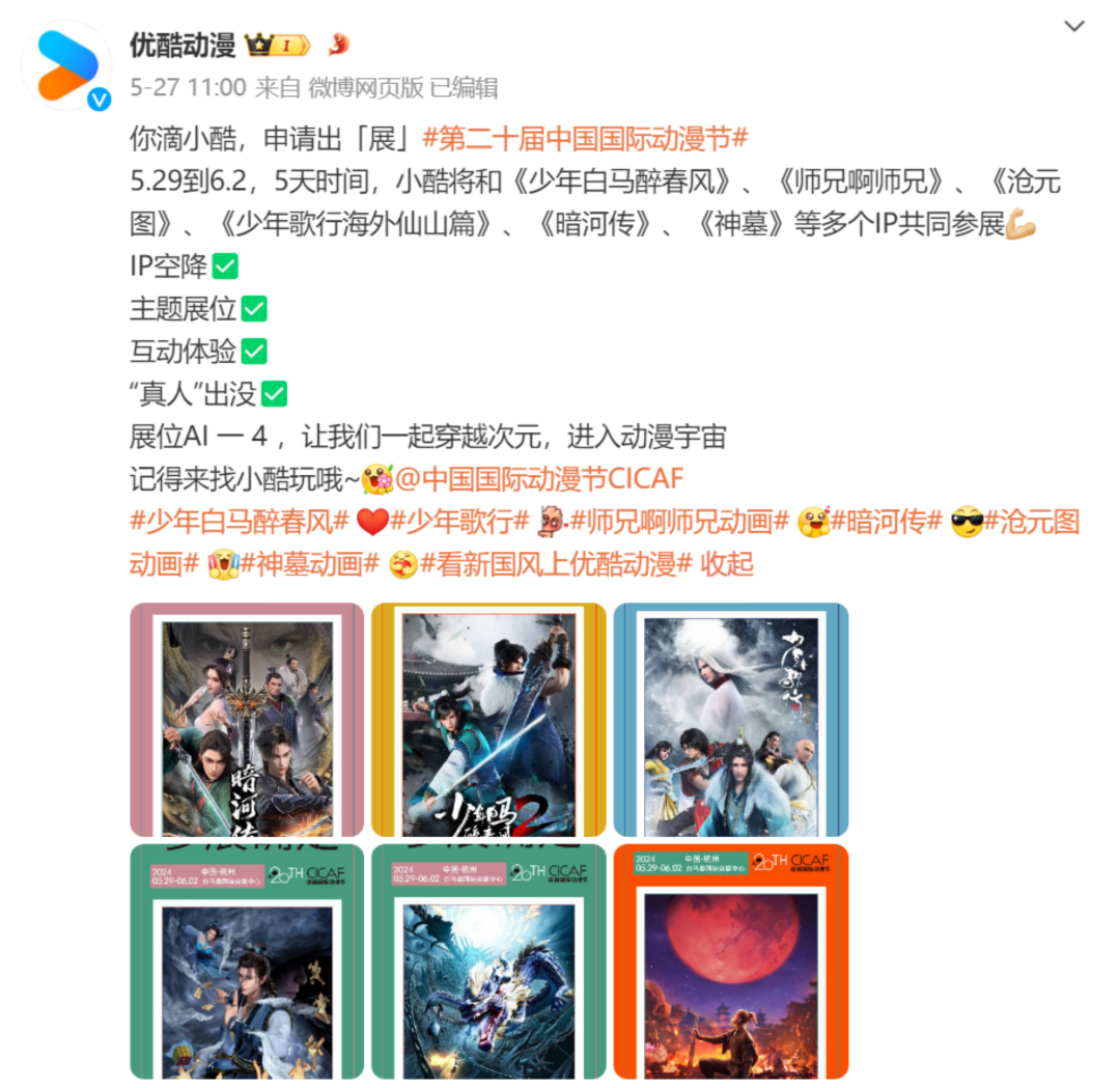 国产动画Q2：优爱腾B上新26部作品，IP商业化同步进行，成绩如何？-4.png