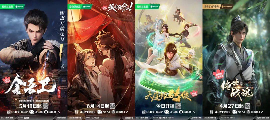 国产动画Q2：优爱腾B上新26部作品，IP商业化同步进行，成绩如何？-10.jpeg