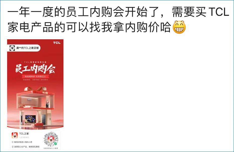 “向董明珠学习”，TCL启动最大规模“6.18全员-1.jpeg