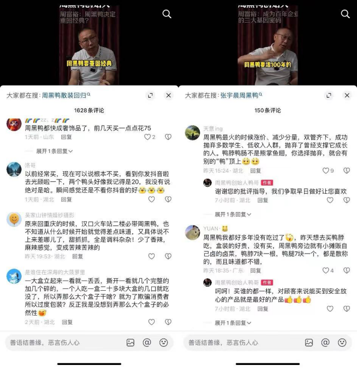 周黑鸭危？周富裕归！-2.png