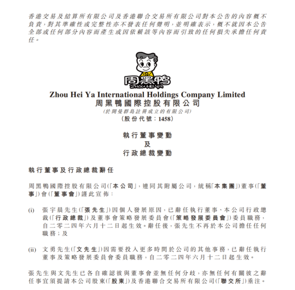 周黑鸭危？周富裕归！-1.png