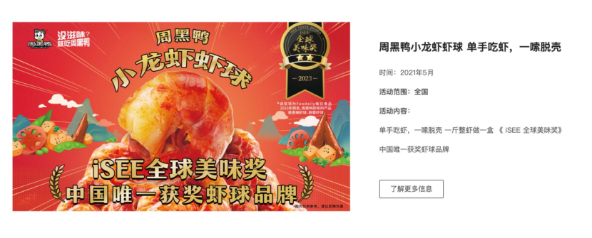 周黑鸭危？周富裕归！-5.png