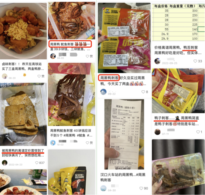 周黑鸭危？周富裕归！-8.png