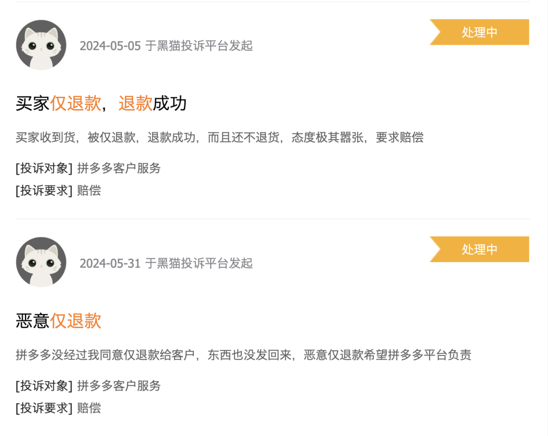 618前，「仅退款」的168天-3.png
